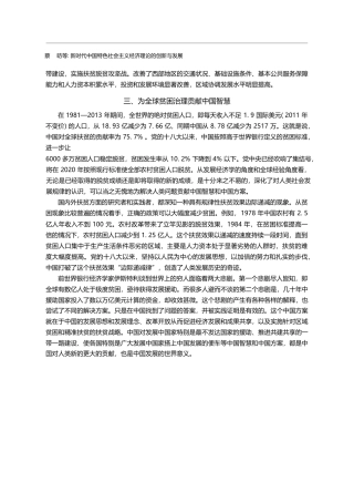 现代化经济体系是发展、改革、开放的有机统一_刘伟