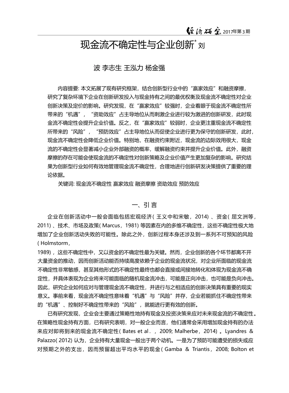 现金流不确定性与企业创新_刘波_第1页