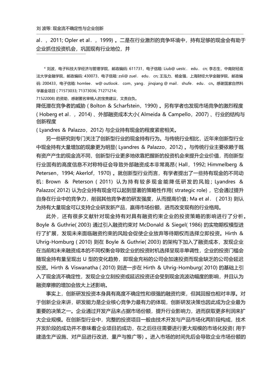 现金流不确定性与企业创新_刘波_第2页