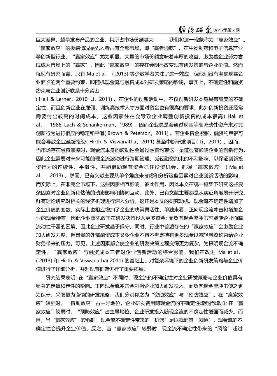 现金流不确定性与企业创新_刘波_第3页