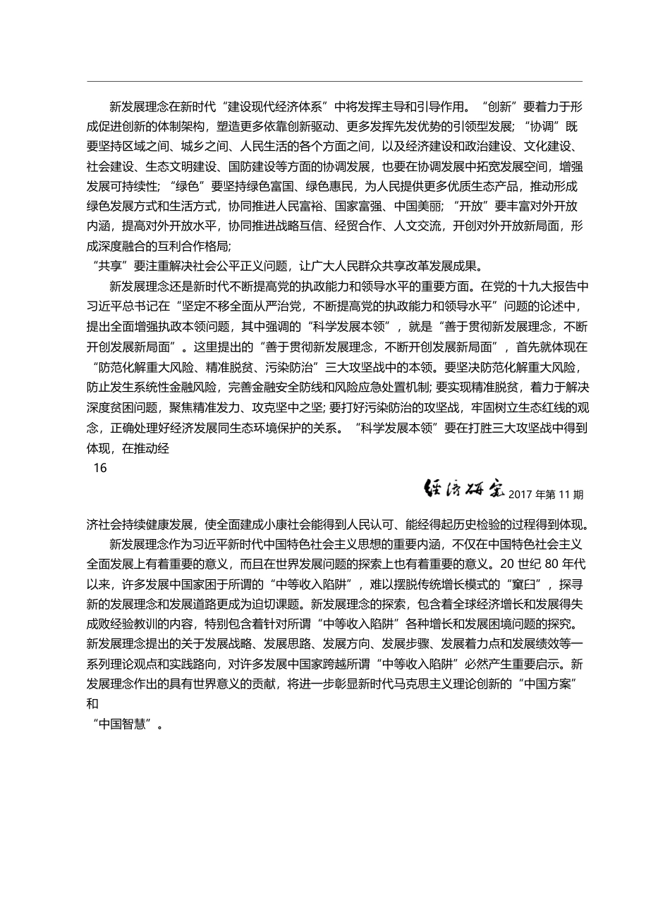 新发展理念的新时代政治经济学意义_顾海良_第3页