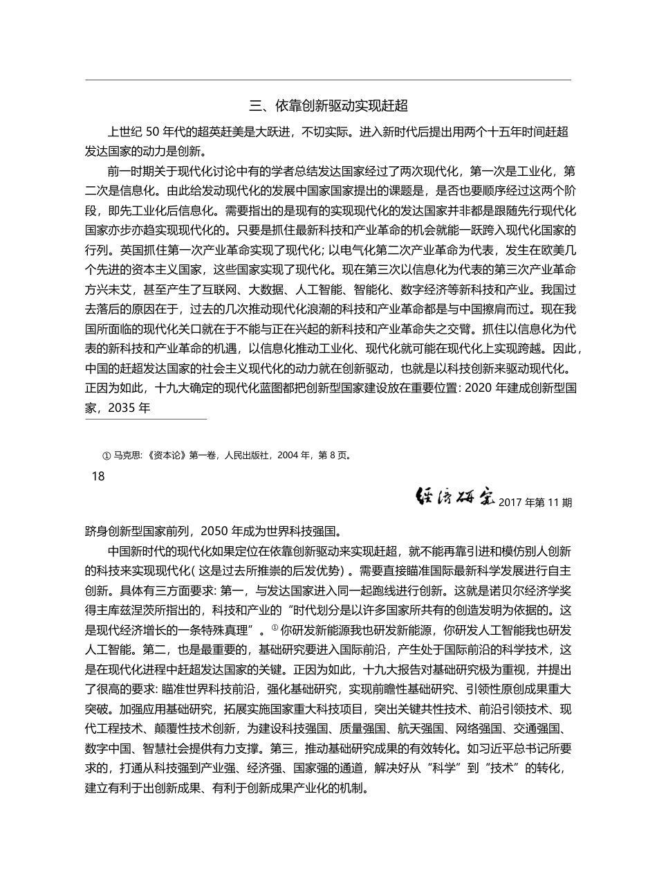 新时代现代化理论的创新_洪银兴_第3页