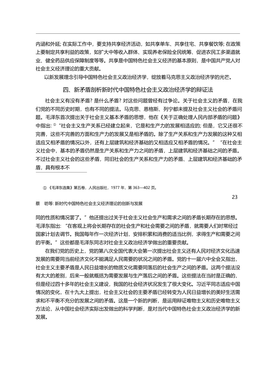 新时代中国特色社会主义政治经济学的发展_洪远朋_第3页
