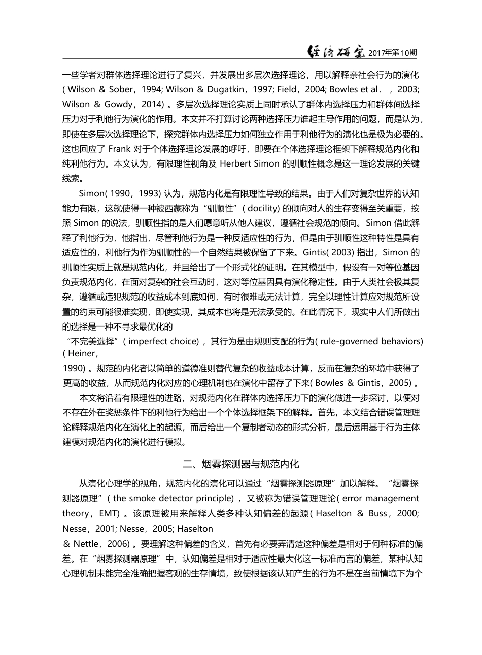 有限理性、规范内化与利他行为_一个演化视角_牛贺_第3页