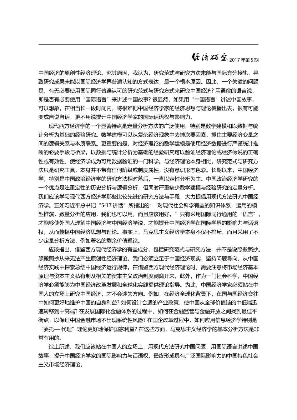 用马克思主义实践论指导中国经济建设与理论研究_姚树洁_第1页