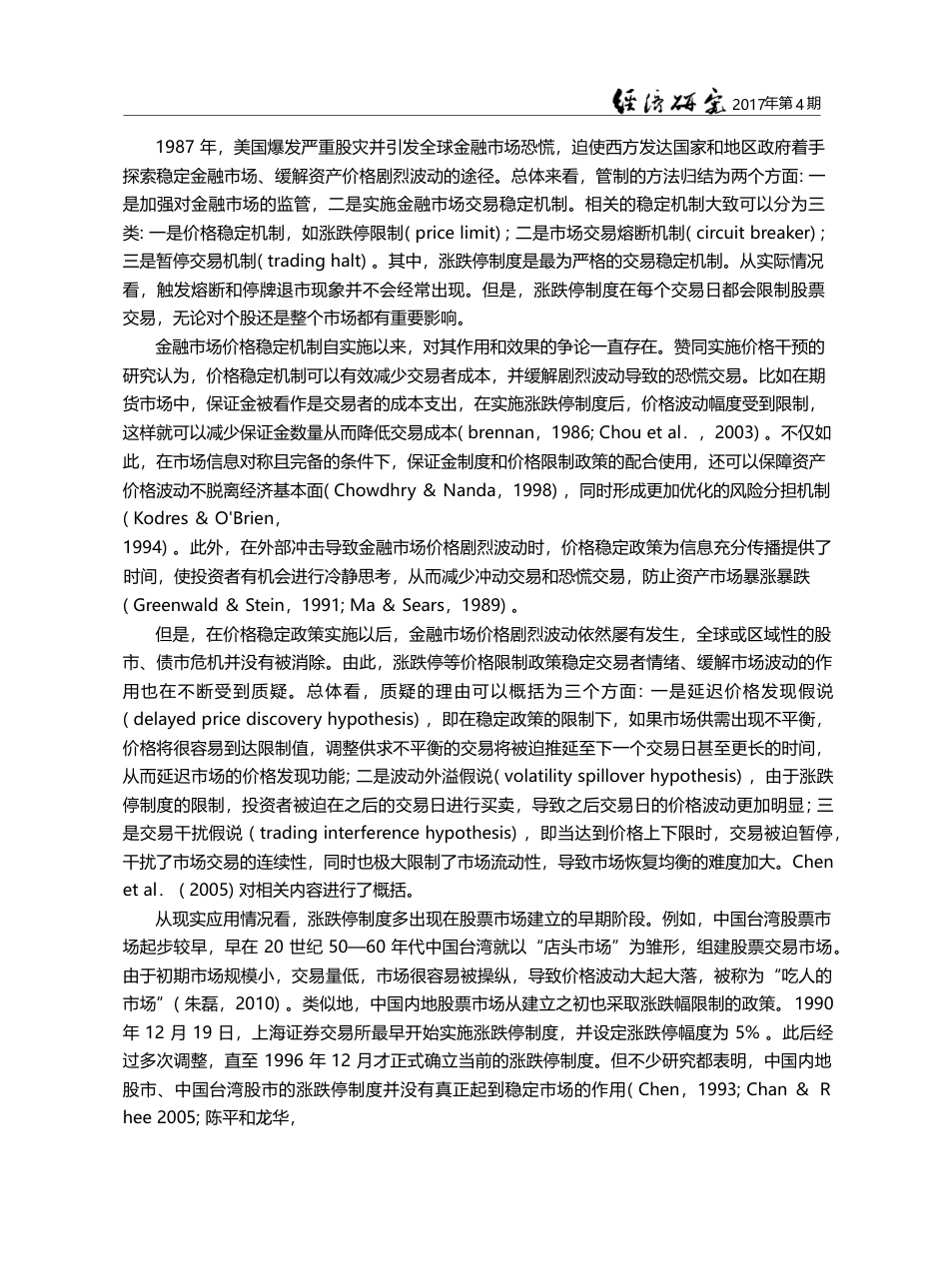 涨跌停、融资融券与股价波动率——基于AH股的比较研究_王朝阳_第3页
