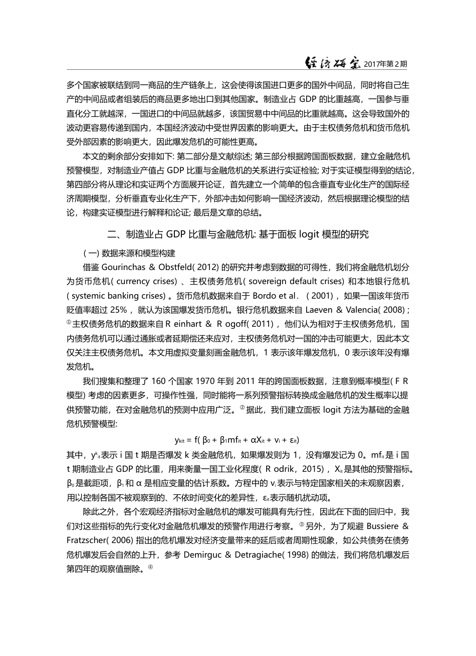 制造业比重、生产的垂直专业化与金融危机_梅冬州_第3页