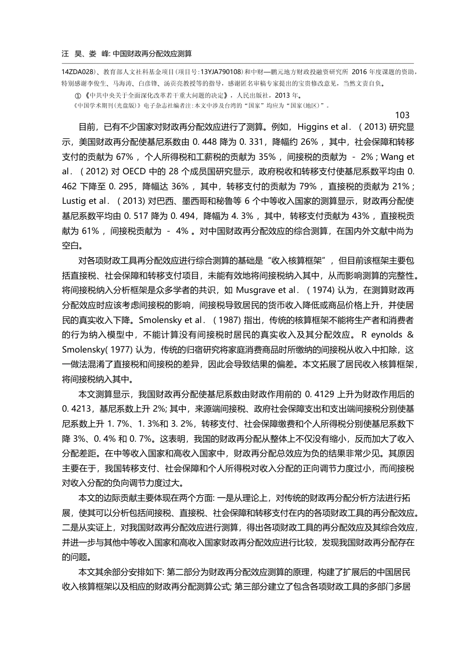 中国财政再分配效应测算_汪昊_第2页