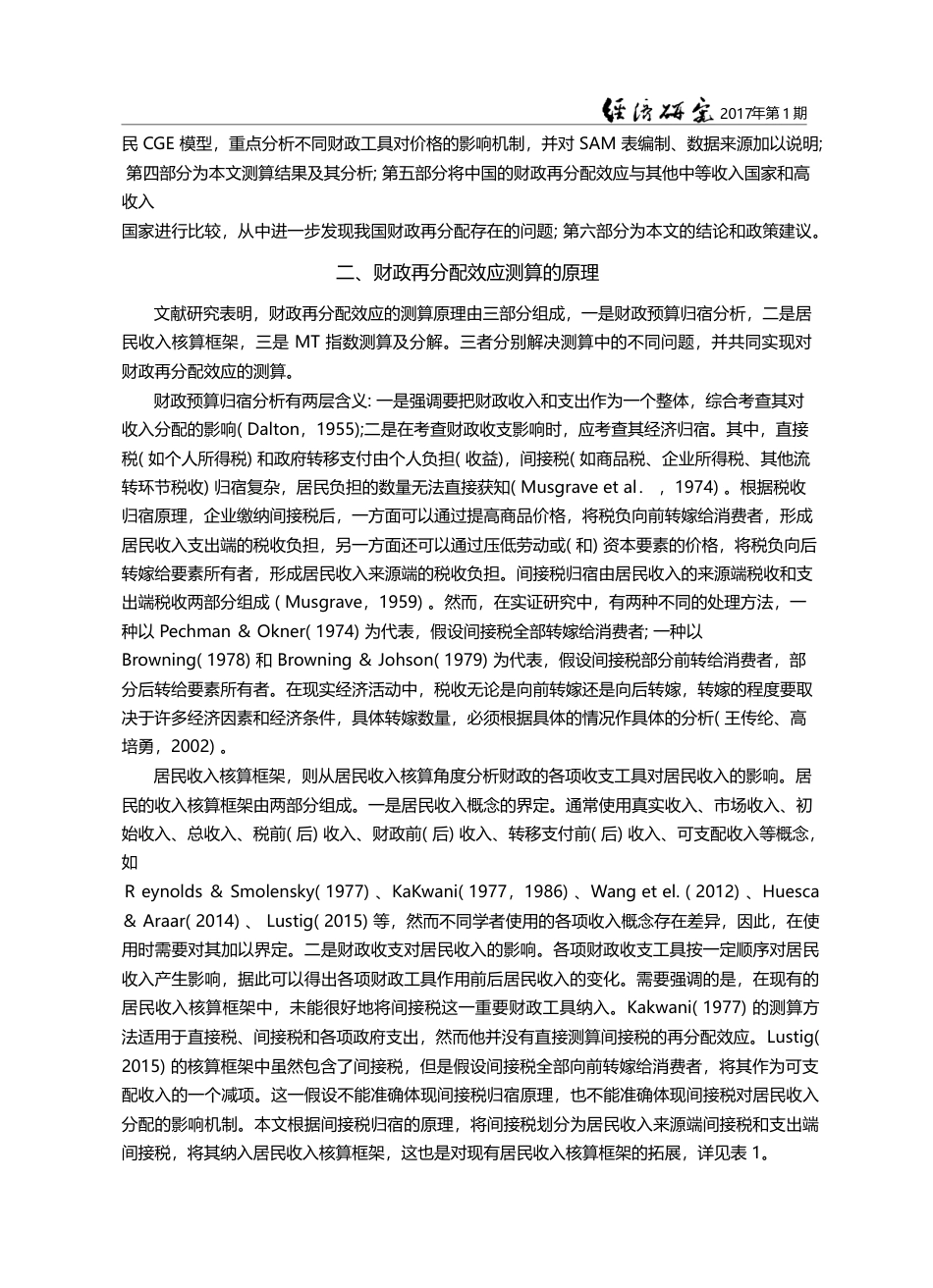 中国财政再分配效应测算_汪昊_第3页