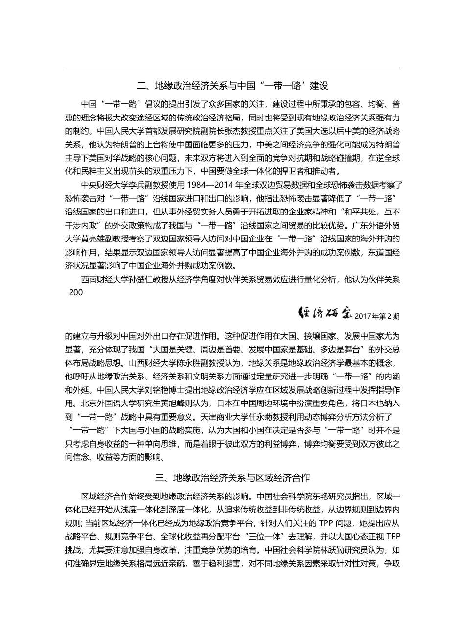 中国地缘政治经济学的理论构...二届地缘政治经济学论坛综述_崔日明_第3页