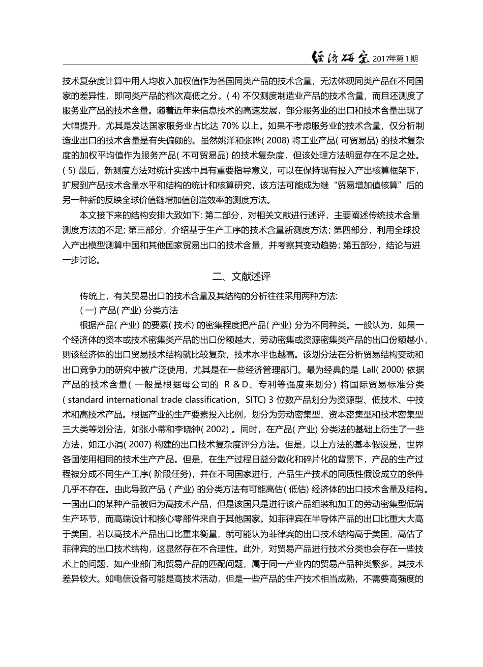 中国出口技术含量动态变迁及国际比较_倪红福_第3页