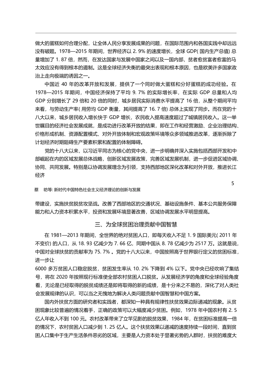 中国发展经验的世界意义_蔡昉_第3页