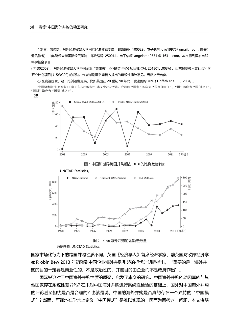 中国海外并购的动因研究——...于广延边际与集约边际的视角_刘青_第2页