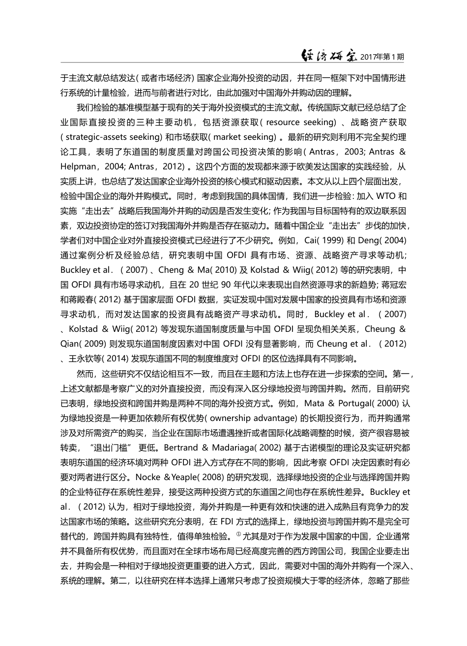 中国海外并购的动因研究——...于广延边际与集约边际的视角_刘青_第3页