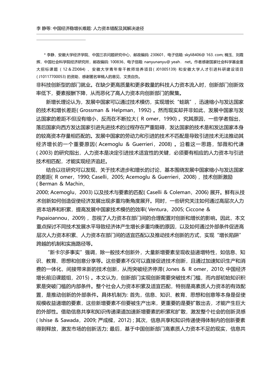 中国经济稳增长难题_人力资本错配及其解决途径_李静_第2页