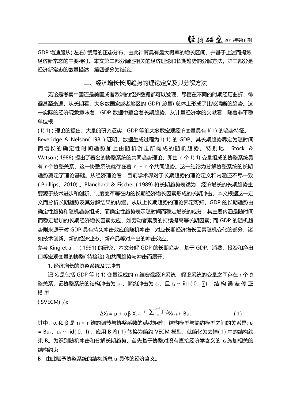 中国经济增长的长期趋势与经济新常态的数量描述_王少平_第3页