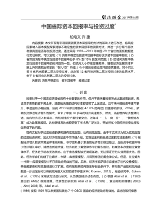 中国省际资本回报率与投资过度_柏培文