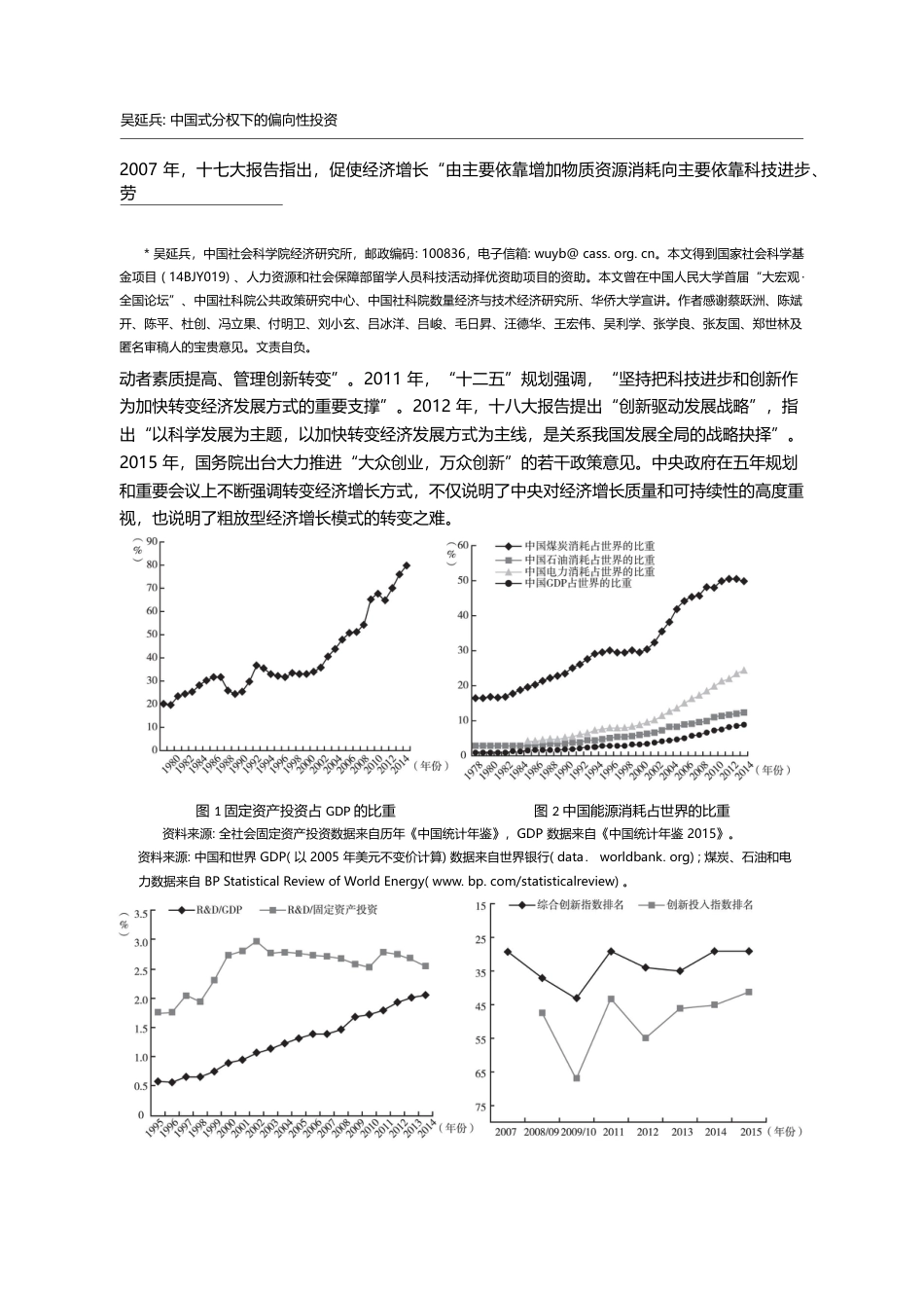 中国式分权下的偏向性投资_吴延兵_第2页