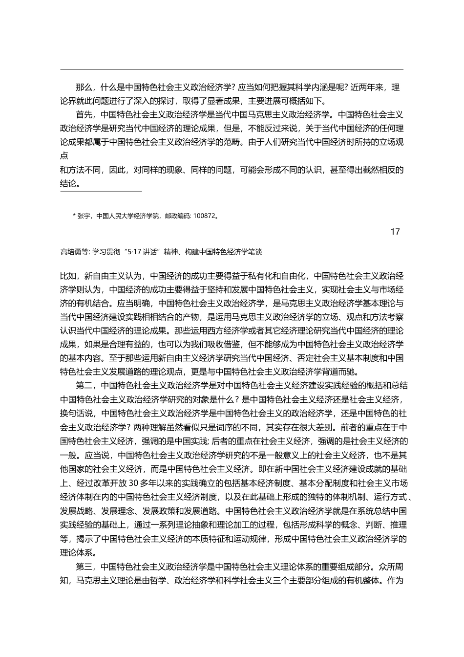 中国特色社会主义政治经济学的科学内涵_张宇_第2页