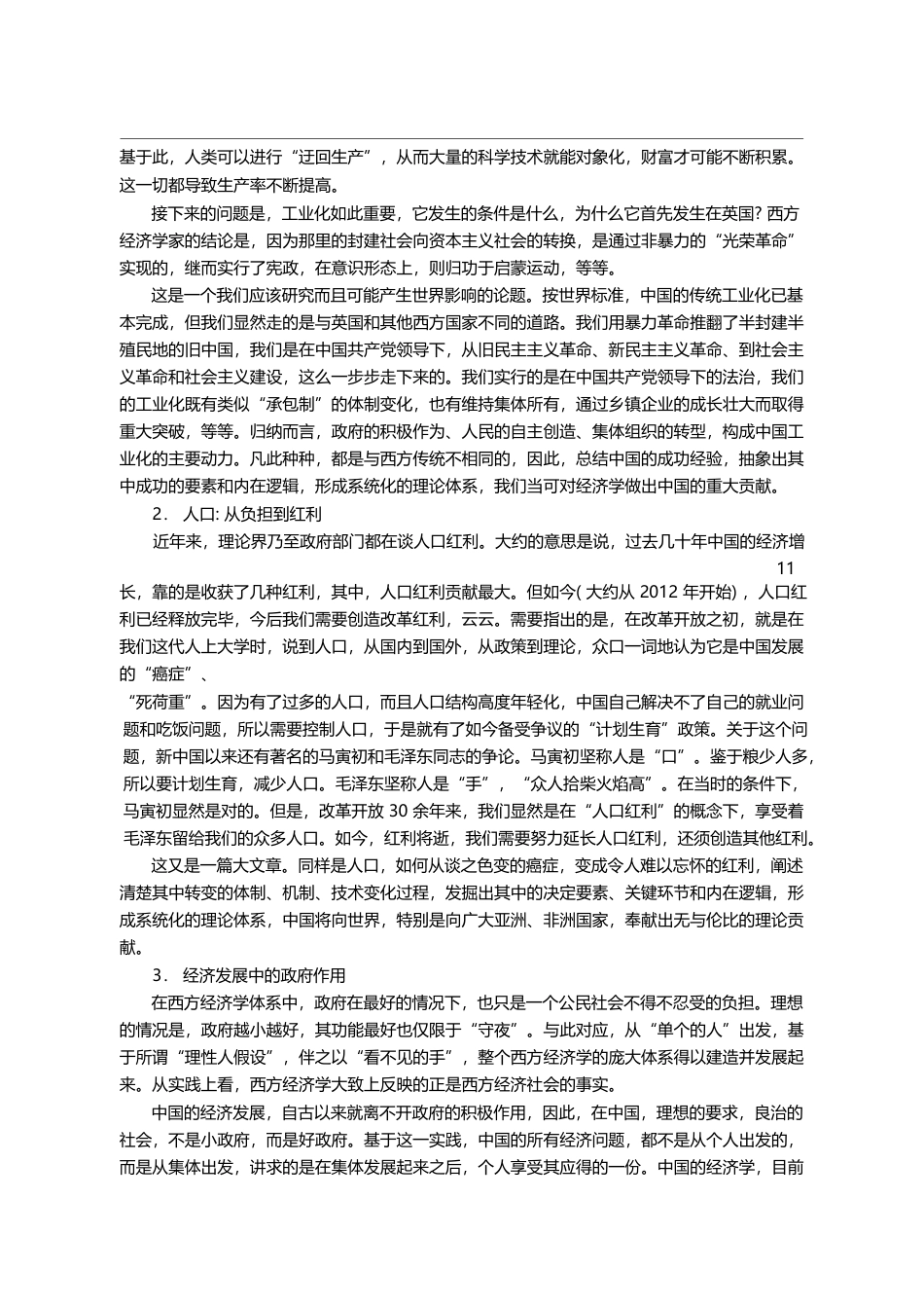 中国特色政治经济学植根于中国的实践之中_李扬_第3页