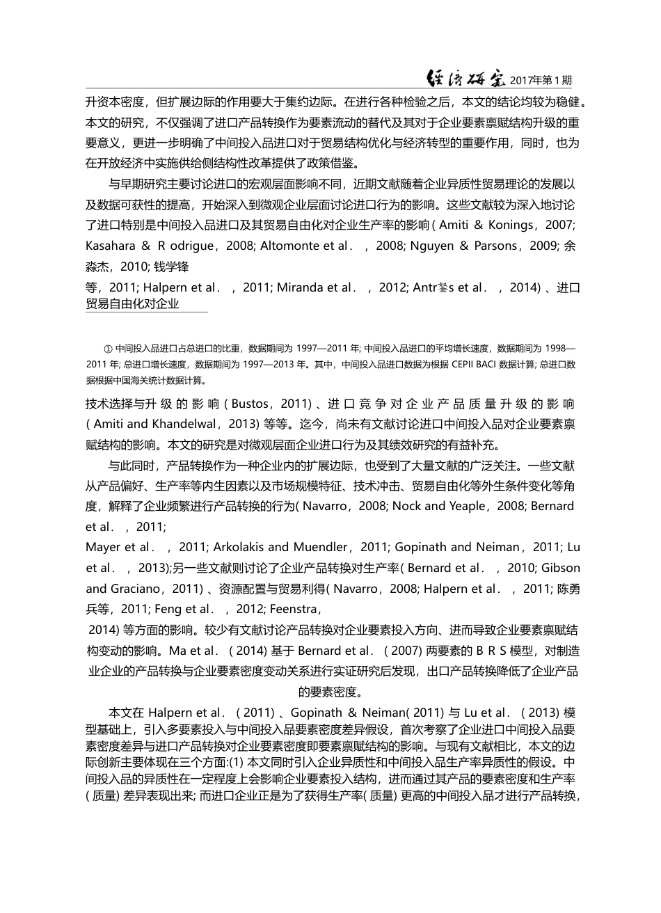 中间投入品进口、产品转换与企业要素禀赋结构升级_钱学锋_第3页