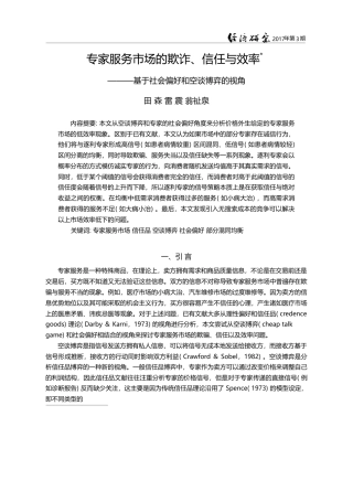专家服务市场的欺诈、信任与...于社会偏好和空谈博弈的视角_田森