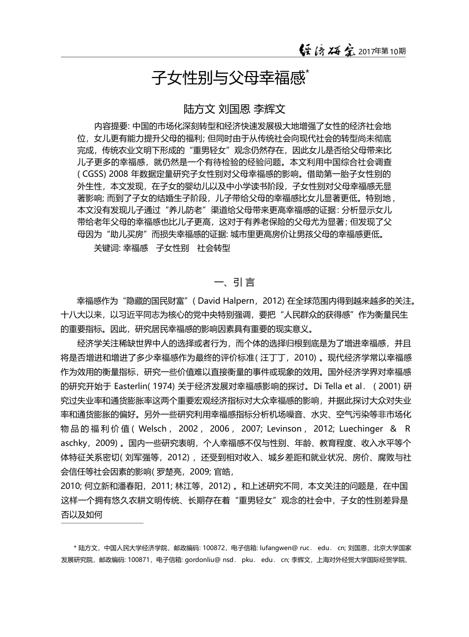 子女性别与父母幸福感_陆方文_第1页
