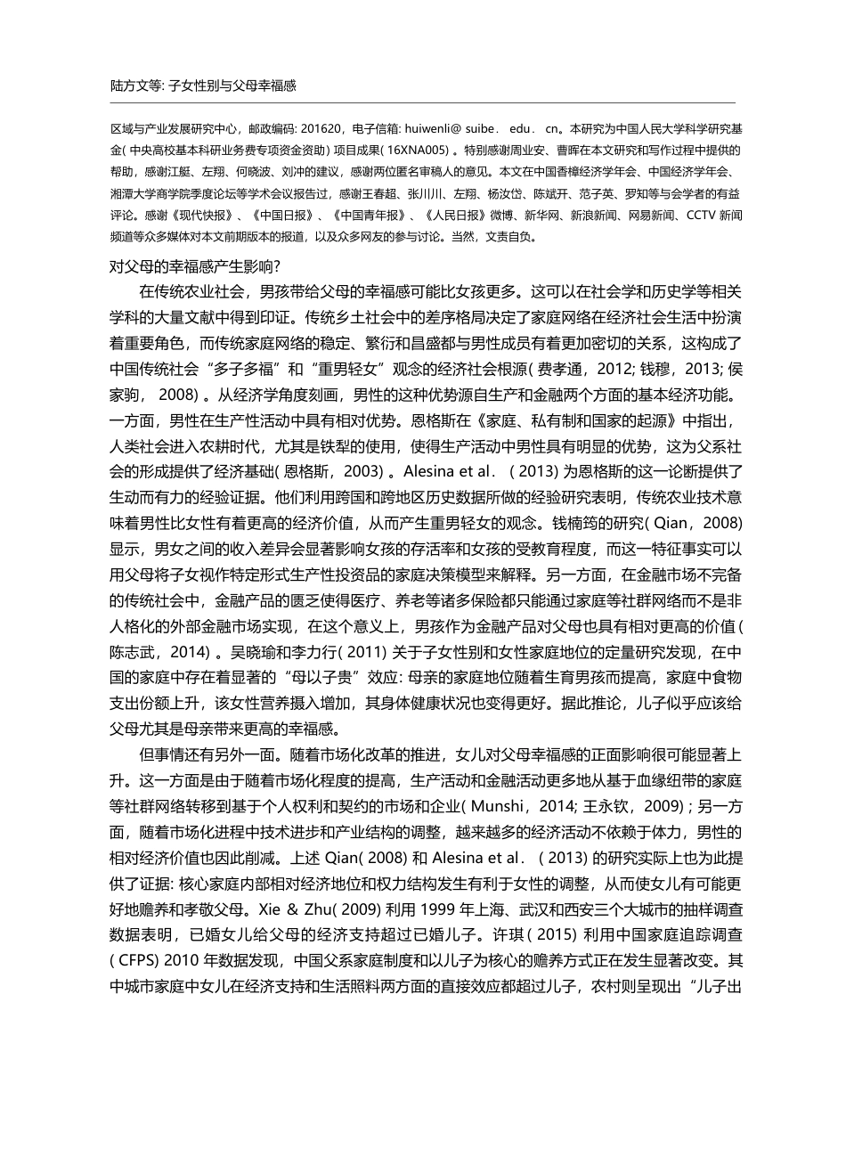 子女性别与父母幸福感_陆方文_第2页