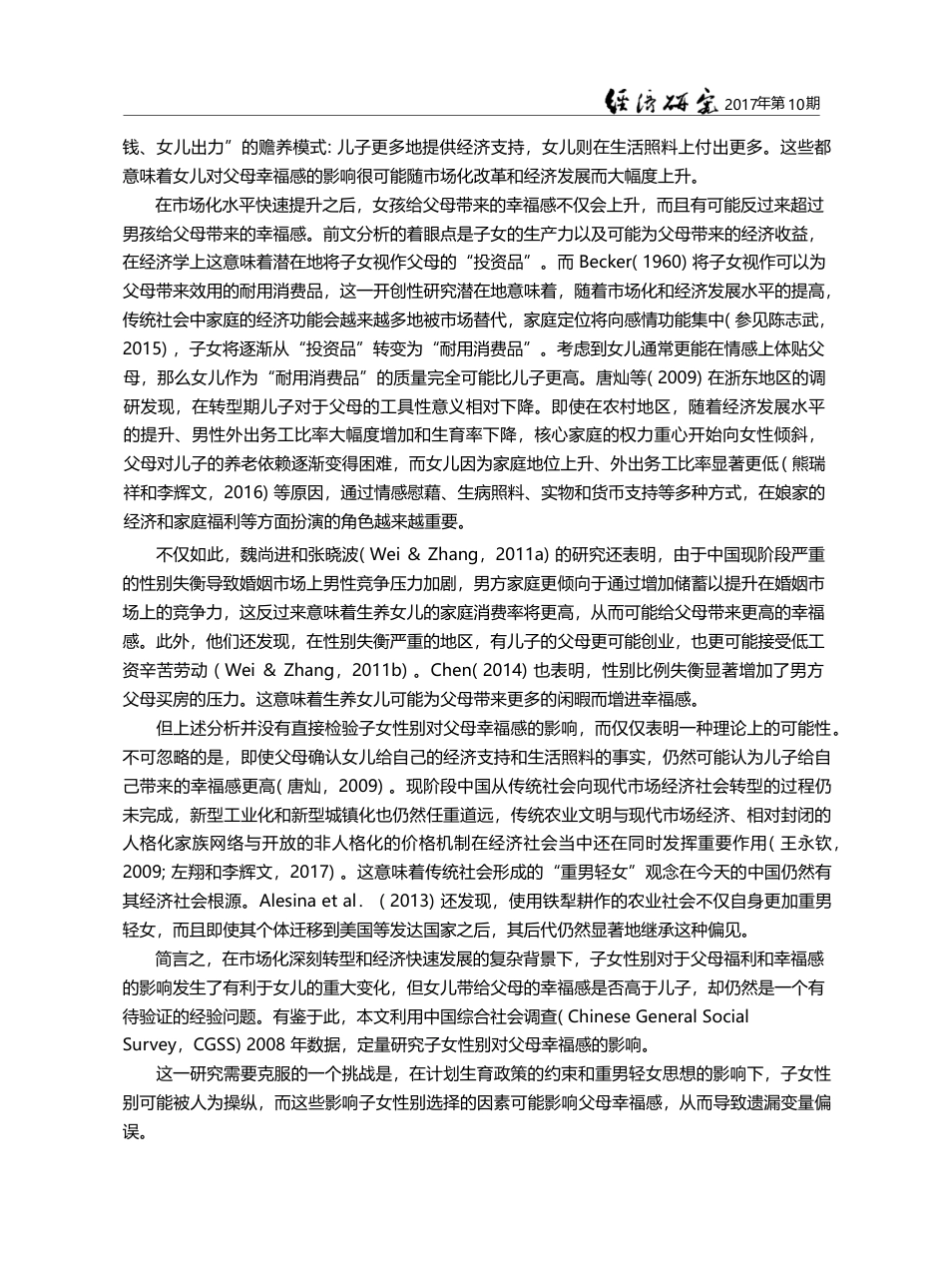 子女性别与父母幸福感_陆方文_第3页