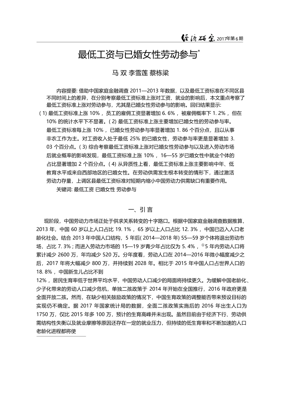 最低工资与已婚女性劳动参与_马双_第1页