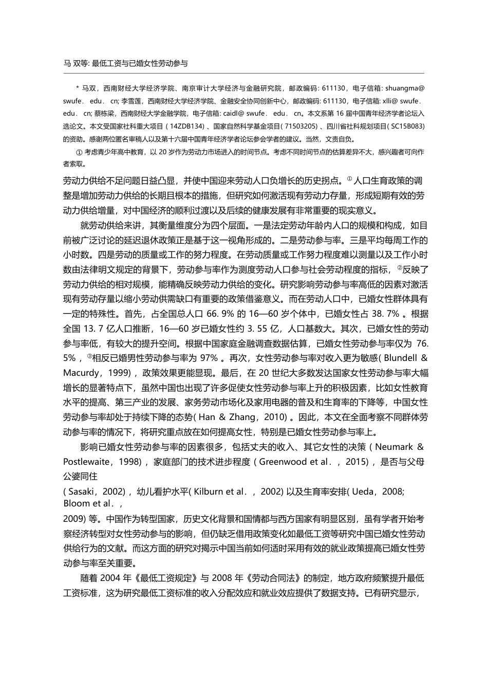 最低工资与已婚女性劳动参与_马双_第2页