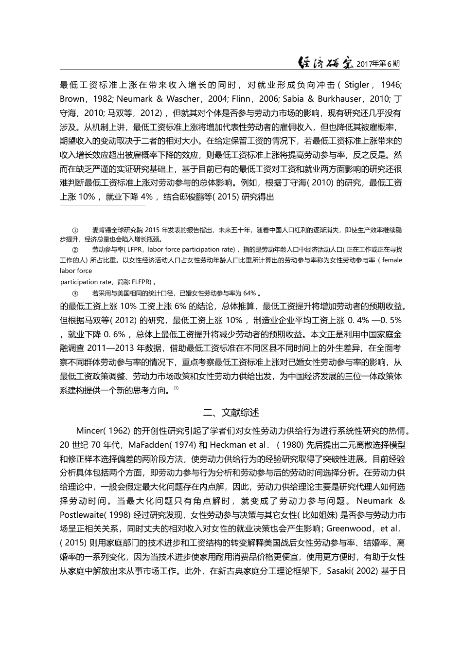 最低工资与已婚女性劳动参与_马双_第3页