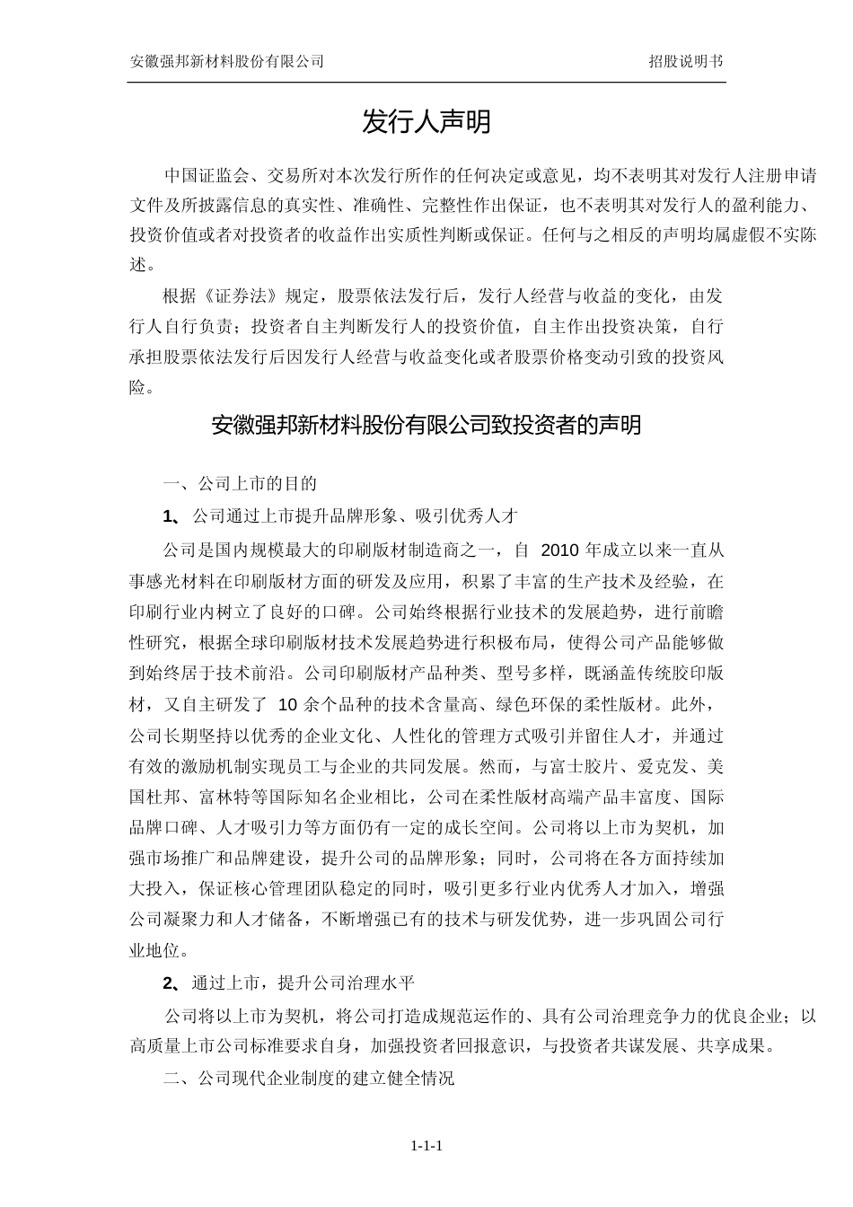 [IPO招股书]强邦新材：首次公开发行股票并在主板上市招股说明书文本_NP_第2页