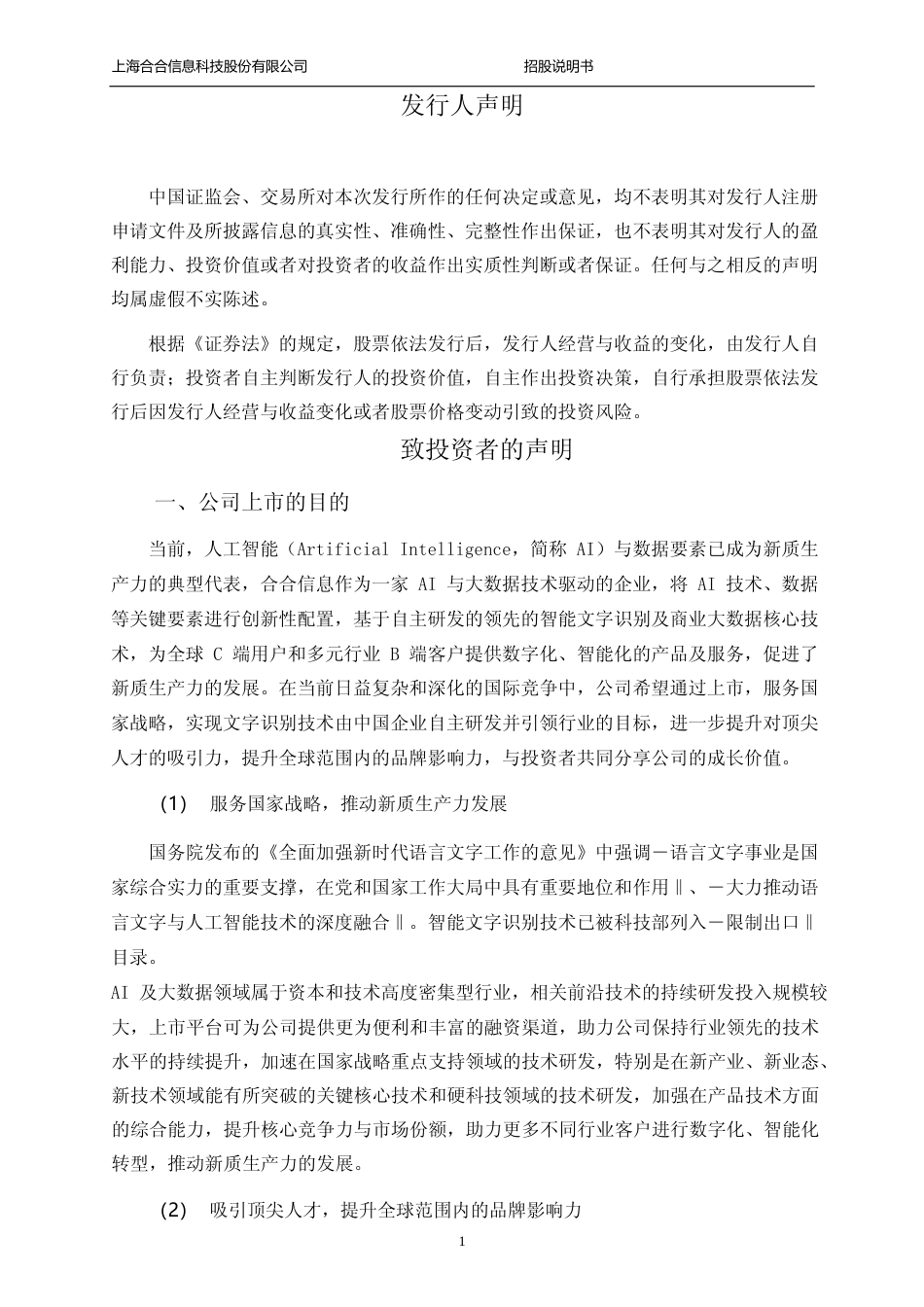 [IPO招股书]合合信息：合合信息首次公开发行股票并在科创板上市招股说明书文本_第2页