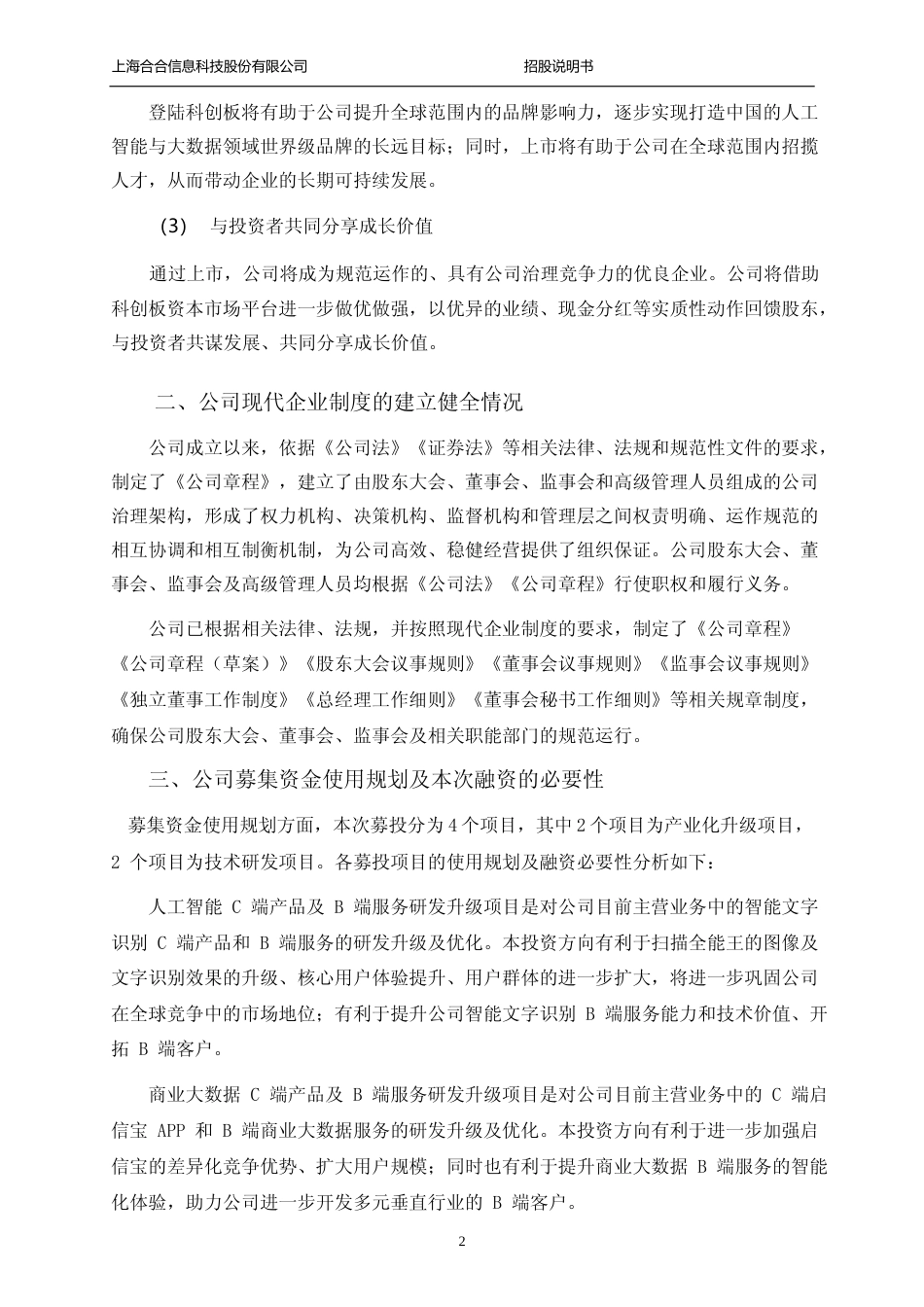 [IPO招股书]合合信息：合合信息首次公开发行股票并在科创板上市招股说明书文本_第3页