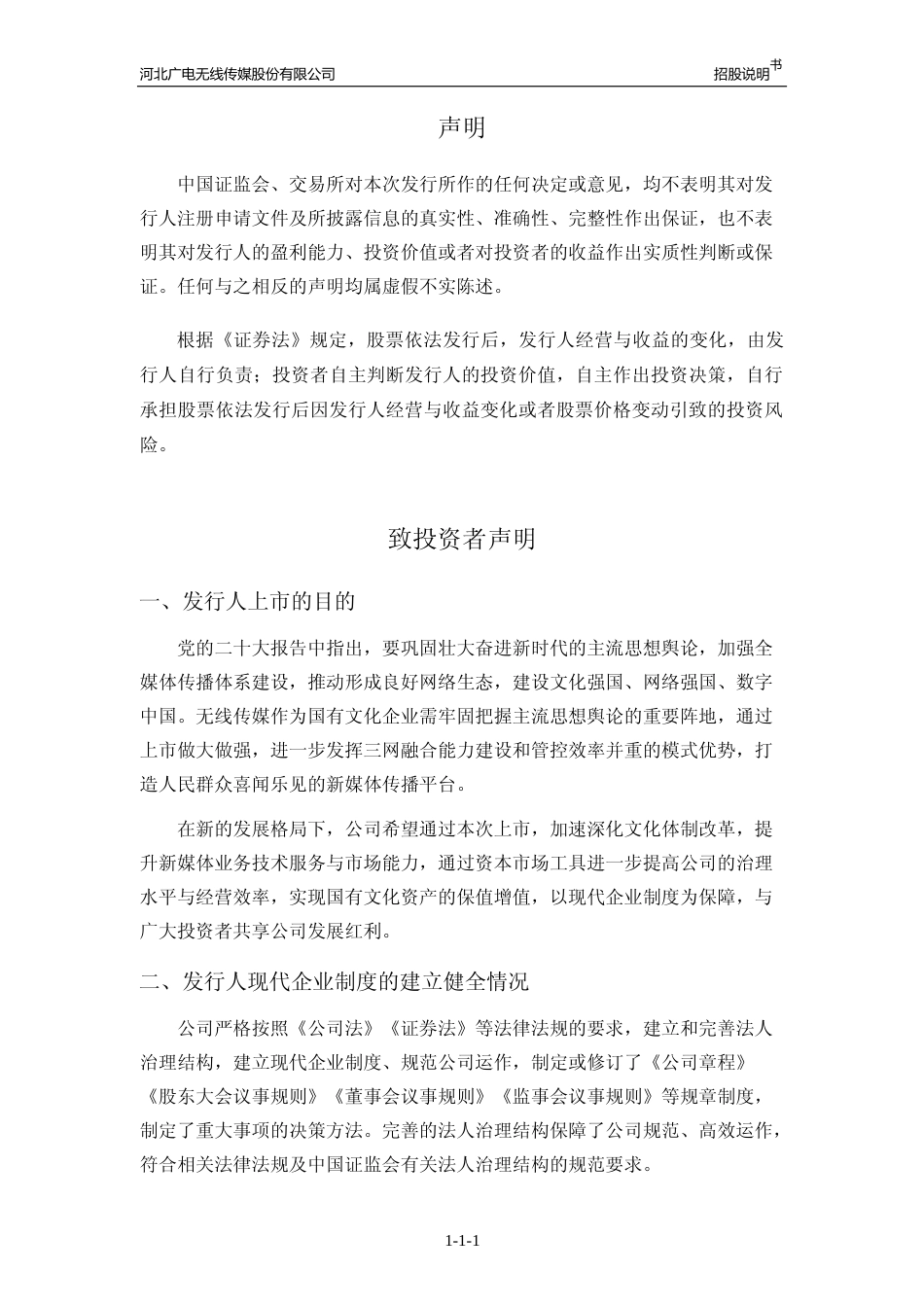 [IPO招股书]无线传媒：首次公开发行股票并在创业板上市招股说明书文本_第2页