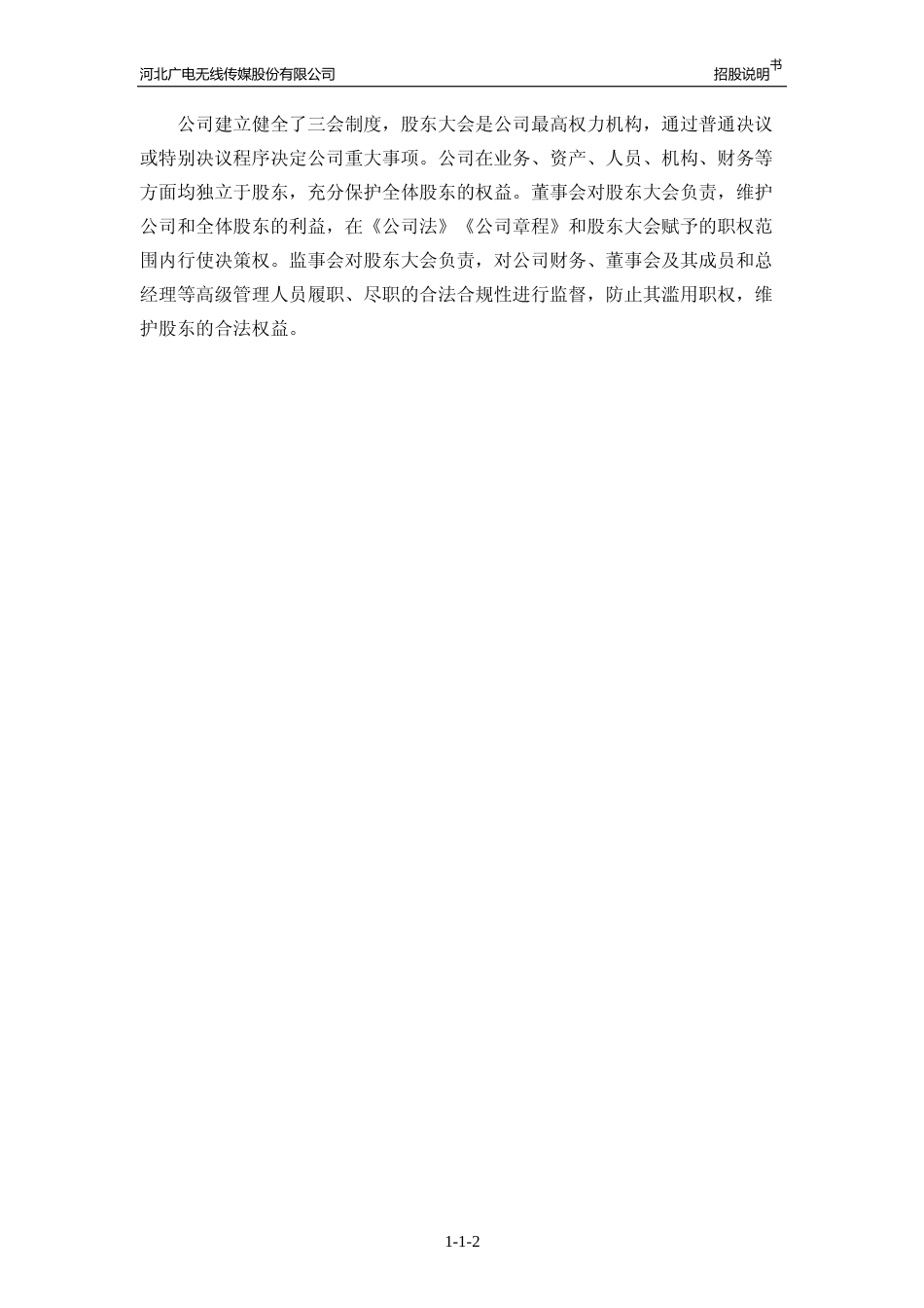 [IPO招股书]无线传媒：首次公开发行股票并在创业板上市招股说明书文本_第3页