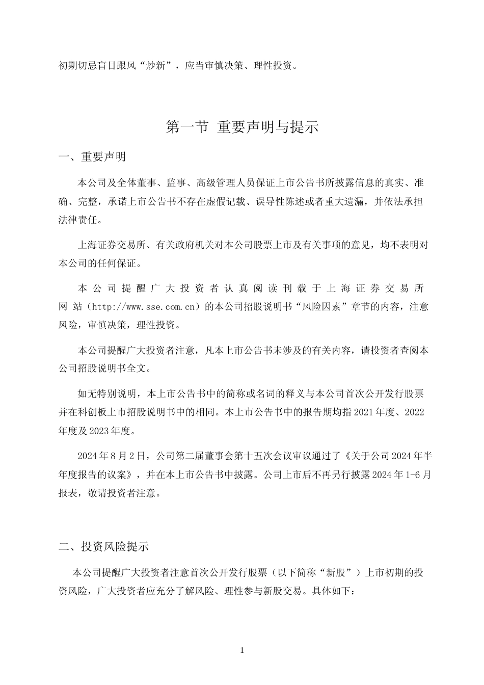 合合信息：合合信息首次公开发行股票科创板上市公告书_第2页