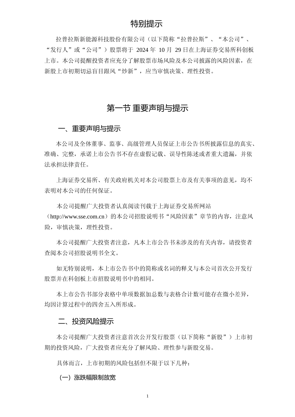 拉普拉斯：拉普拉斯首次公开发行股票科创板上市公告书_第2页