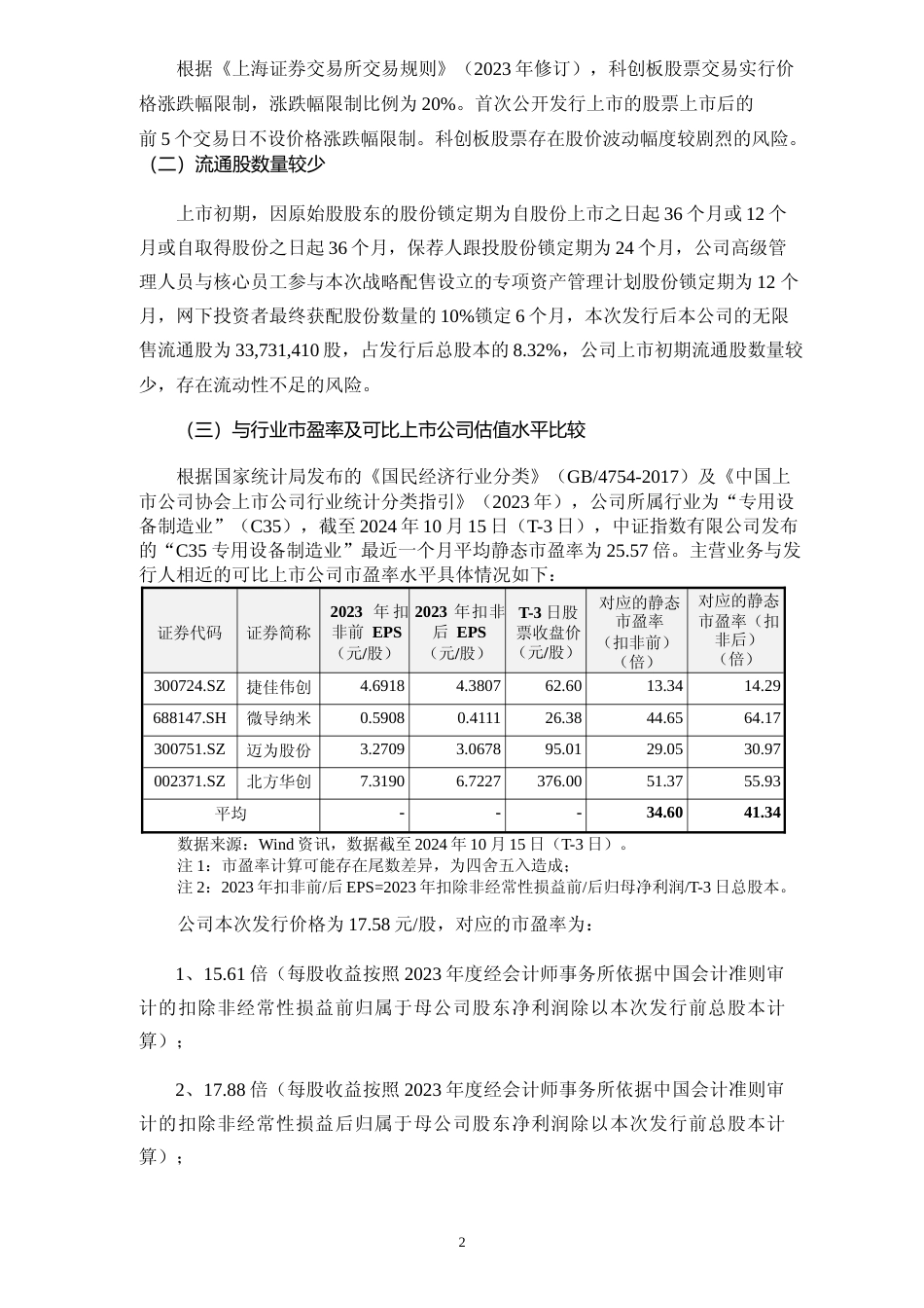 拉普拉斯：拉普拉斯首次公开发行股票科创板上市公告书_第3页