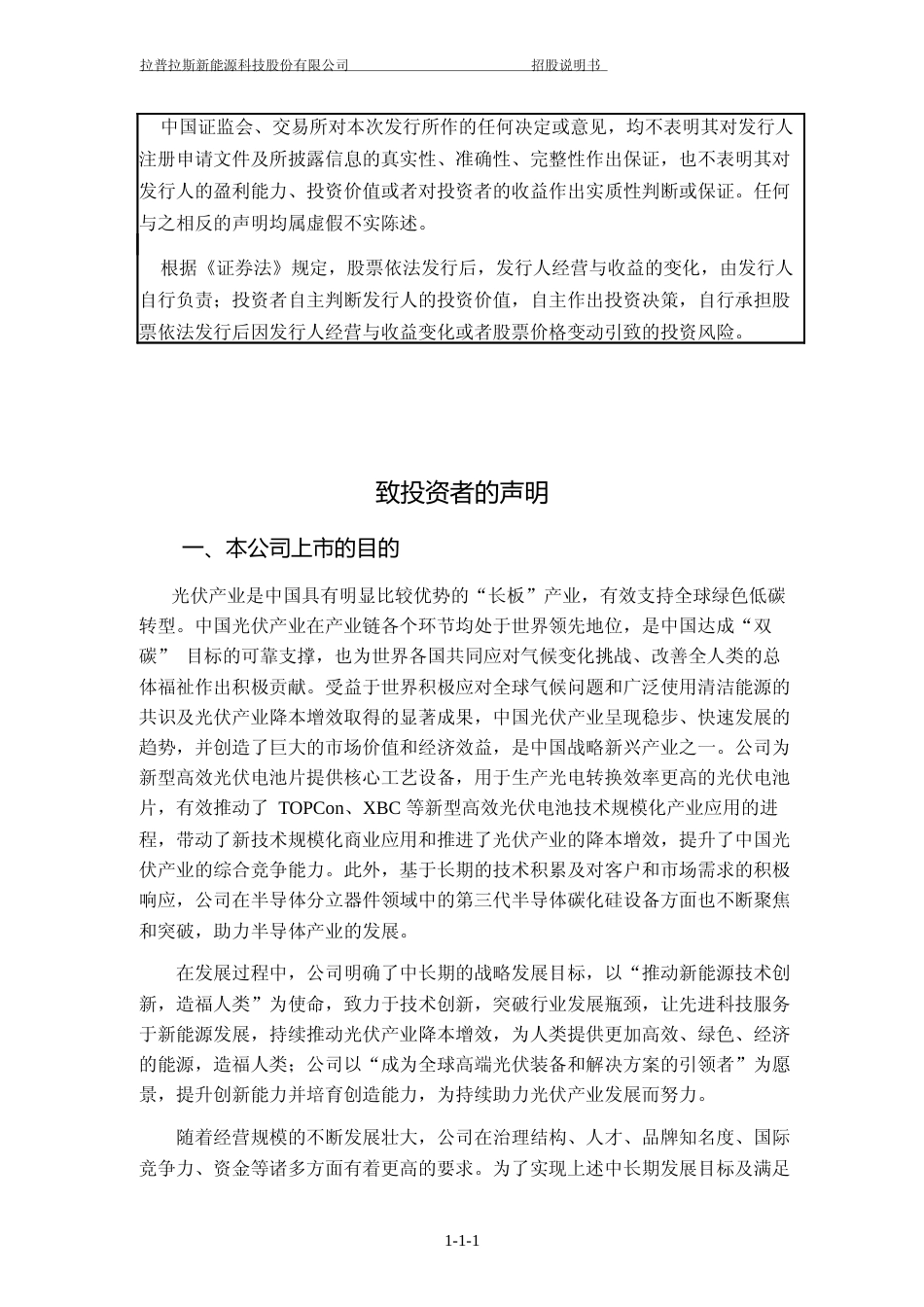 [IPO招股书]拉普拉斯：拉普拉斯首次公开发行股票并在科创板上市招股说明书文本_第2页