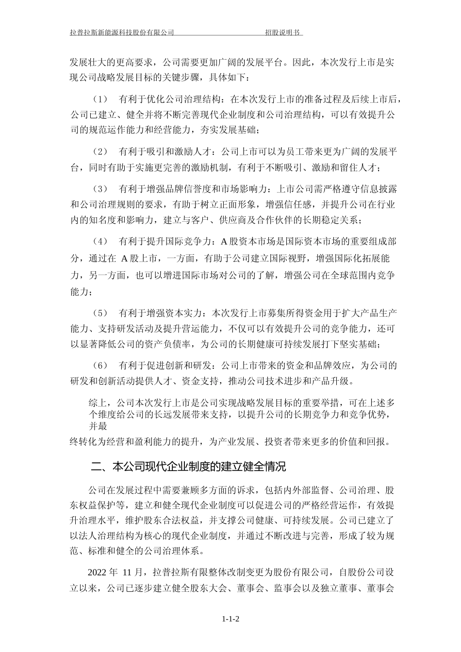 [IPO招股书]拉普拉斯：拉普拉斯首次公开发行股票并在科创板上市招股说明书文本_第3页