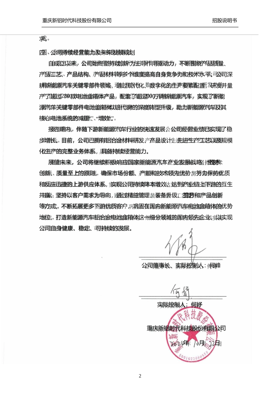 [IPO招股书]新铝时代：首次公开发行股票并在创业板上市招股说明书文本_第3页