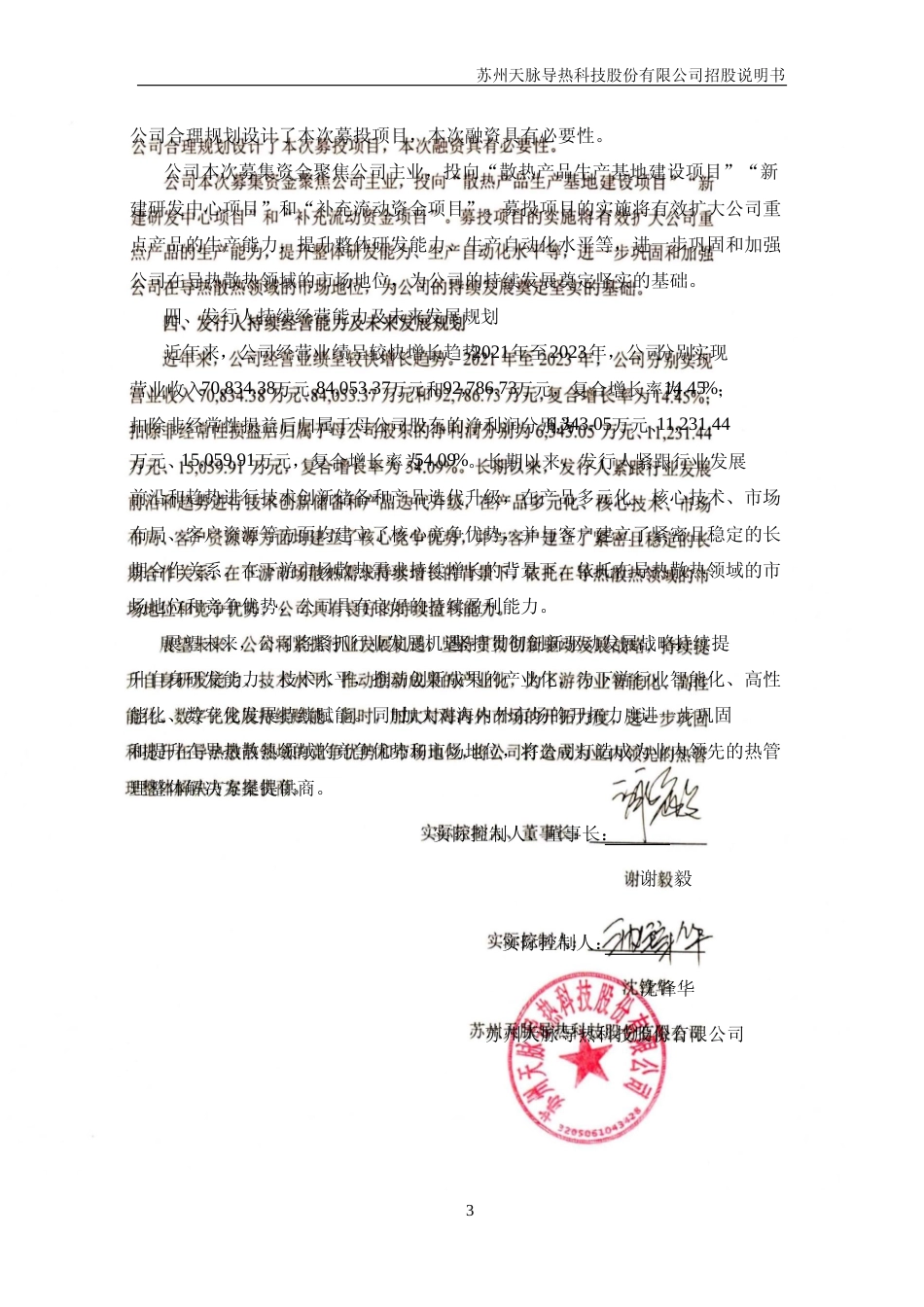 [IPO招股书]苏州天脉：首次公开发行股票并在创业板上市招股说明书文本_第3页