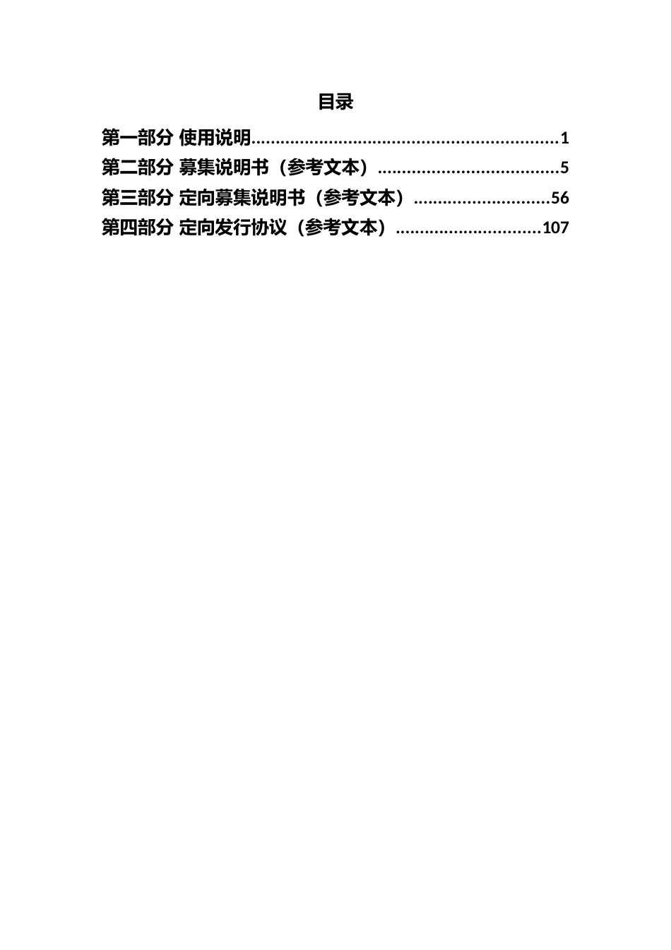资产支持商业票据募集说明书（参考文本）（2021版）.docx_第2页