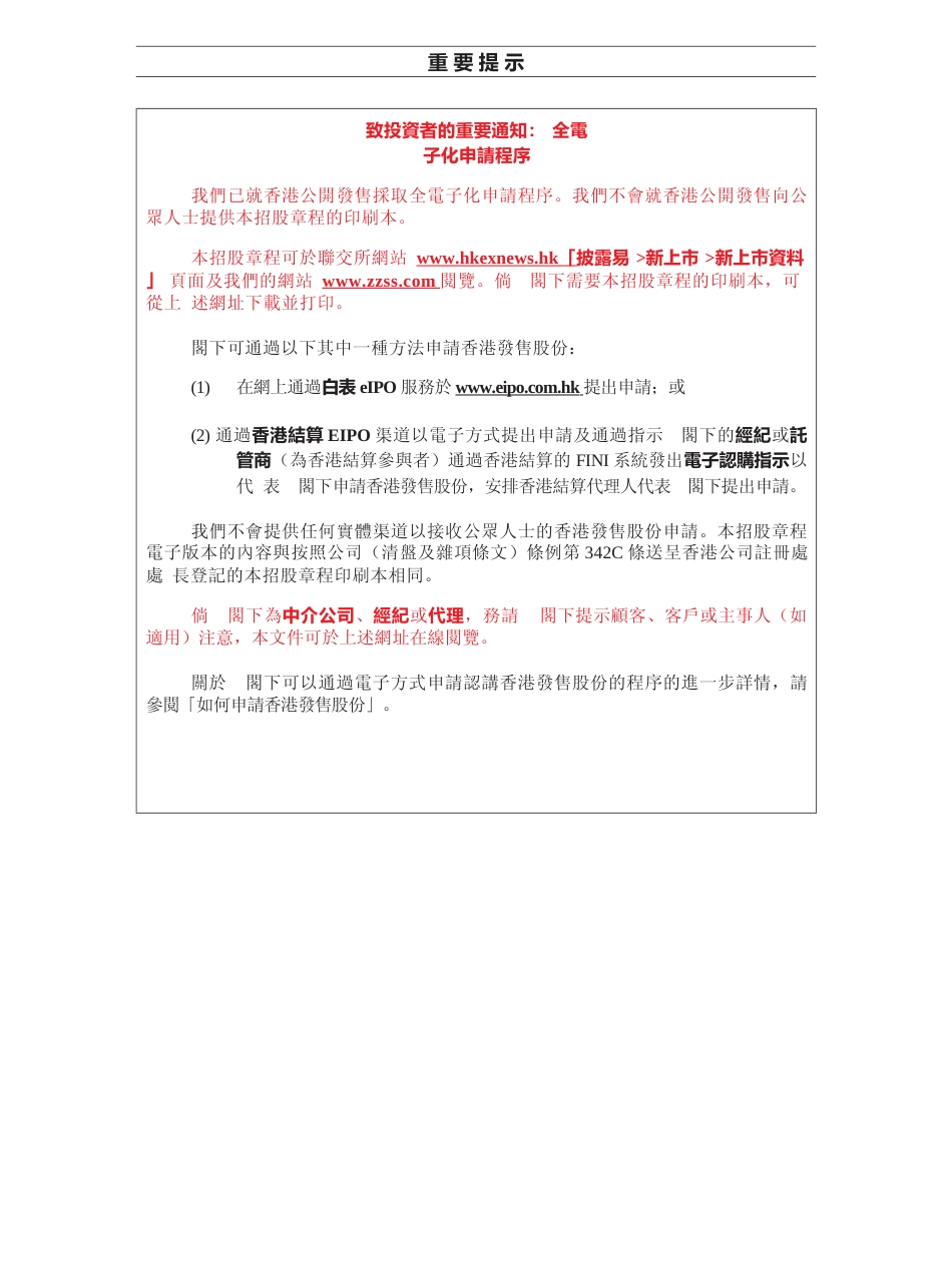 [港股招股书]趣致集团：全球发售招股说明书文本_第2页