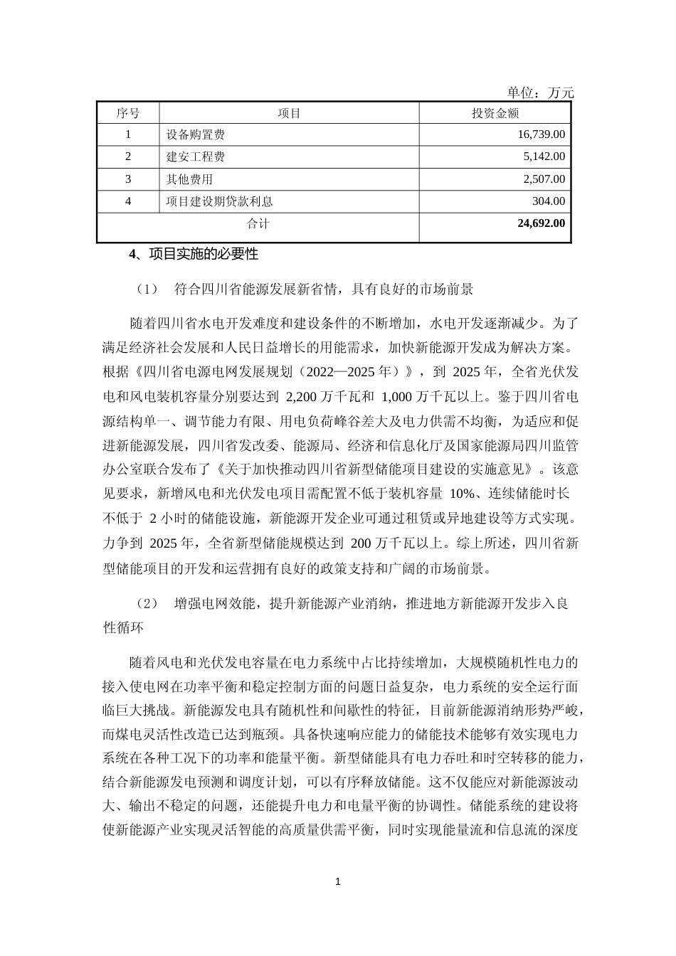 2024 年度100MW、200MWh电化学储能电站新型储能示范项目可行性分析报告_第2页