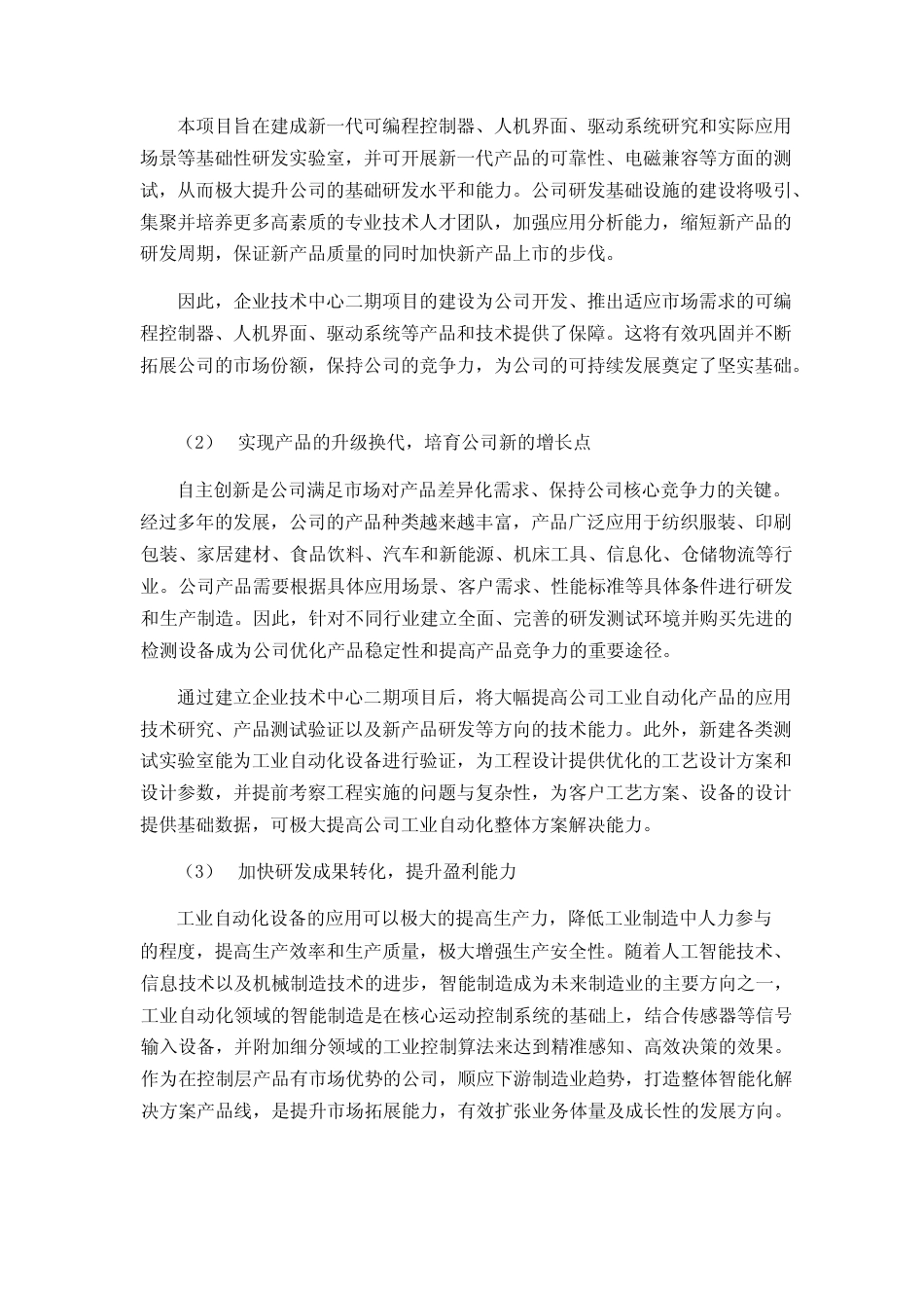 2024年度企业技术中心建设项目营销网点及产品展示中心建设项目可行性分析报告_第2页