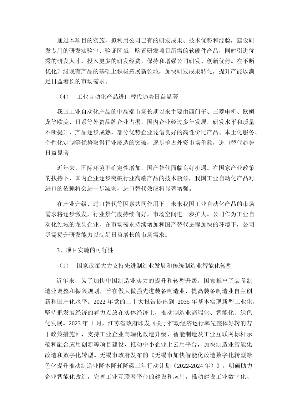 2024年度企业技术中心建设项目营销网点及产品展示中心建设项目可行性分析报告_第3页
