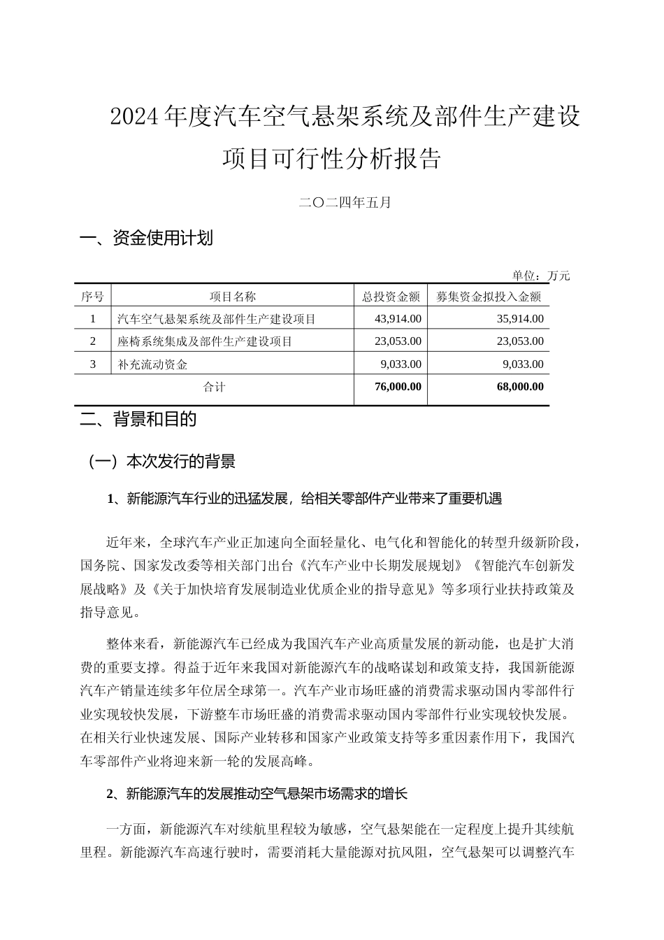 2024年度汽车空气悬架系统及部件生产建设项目可行性分析报告_第1页